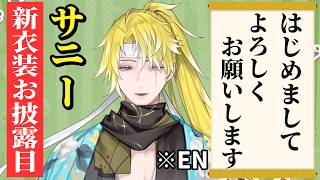 ただの和装じゃないサニー新衣装まとめ【サニー・ブリスコー/にじさんじEN切り抜き】