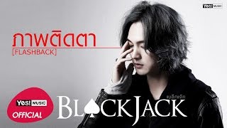 ภาพติดตา (Flashback) : BLACKJACK | Official Lyrics Video