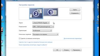 Как настроить несколько дисплеев в Windows 7/8/10