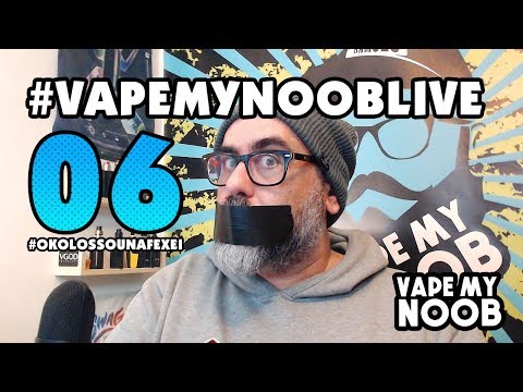 #VAPEMYNOOBLIVE 06 #okolossounafexei - Παρουσιάσεις, ίντριγκα, κουβεντούλα...