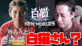 6年ぶりの白猫が狂ってた【白猫プロジェクト】