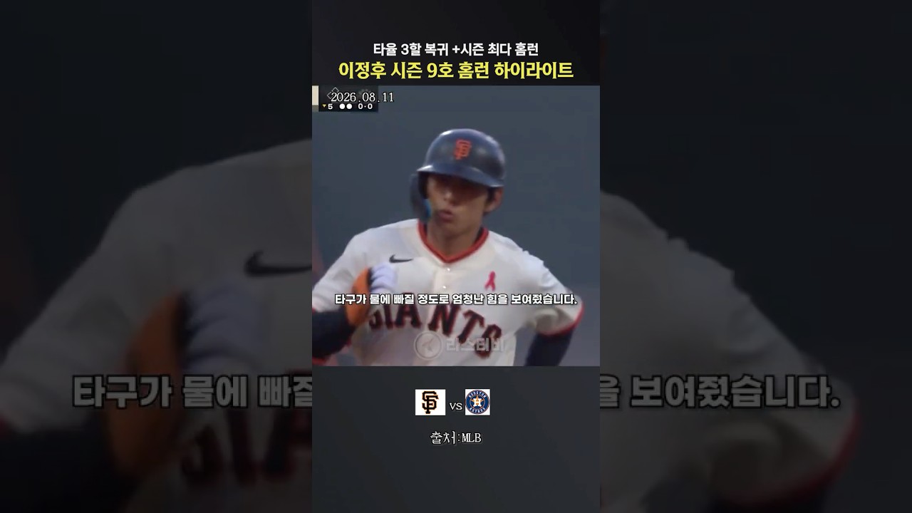 타율 3할 복귀 + MLB 한 시즌 최다 홈런 갱신해 버린 이정후