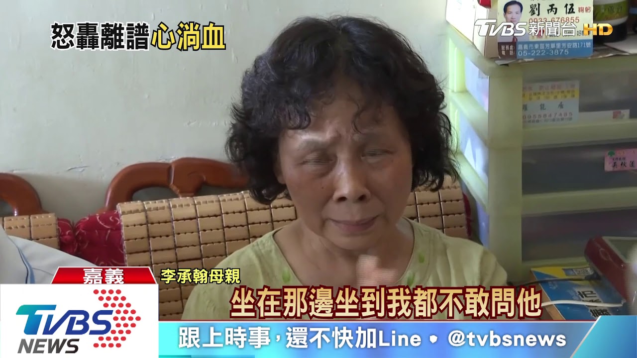 心痛！殺警判無罪　李承翰父母：至少要無期