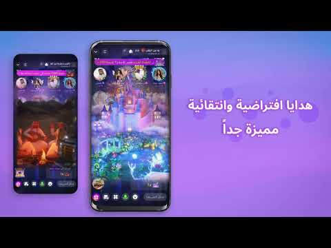 دردشة صوتية جماعية خليجية Sawa video