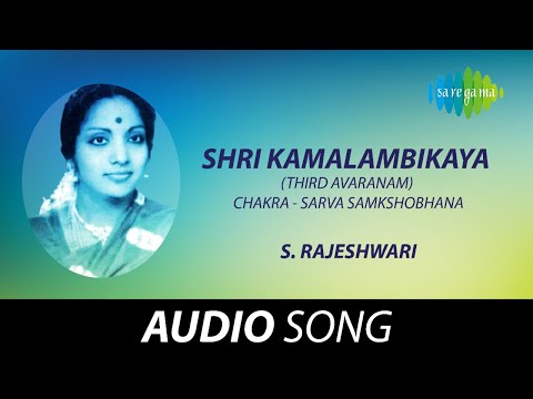 Shri Kamalambikaya (Third Avaranam) | S. Rajeshwari | Muthuswami Dikshitar | Tamil Carnatic Music