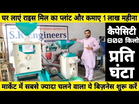 Automatic Rice Mill Machine