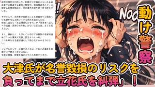 【大津氏がリスクを負ってまで？】政党の信用を利用した、巨額かつ計画的ともいえる破産事件に関連する業務上横領【みんつく党代表大津綾香氏VS立花孝志＆債権者】