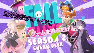 【Fall Guys】ただただテキトウに遊ぶだけ！【ボイスロイド実況】