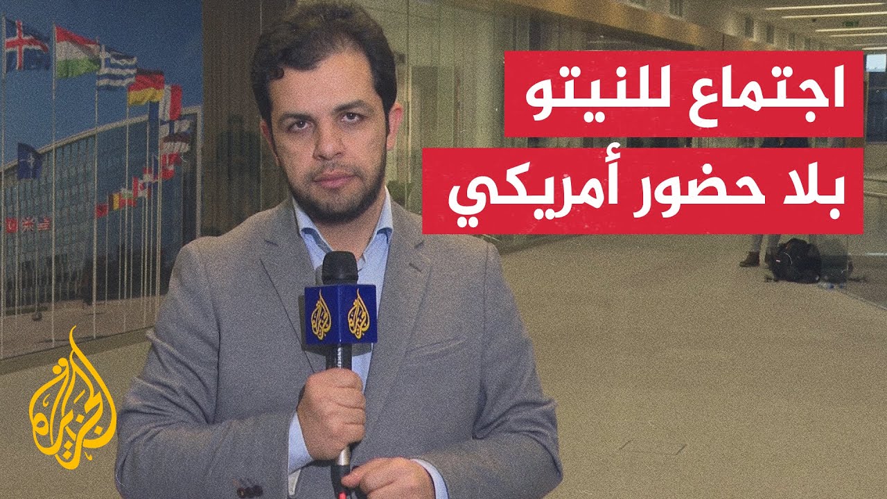 اجتماع لوزراء خارجية النيتو في بروكسل يبحث سبل دعم كييف