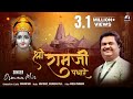 Shri Ramji Padhare Shrirambhajan श्री रामजी पधारे Osman Mir Shri Ram Bha