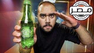 جودة المنتجات المصرية - بدون زعل (صنع في مصر)