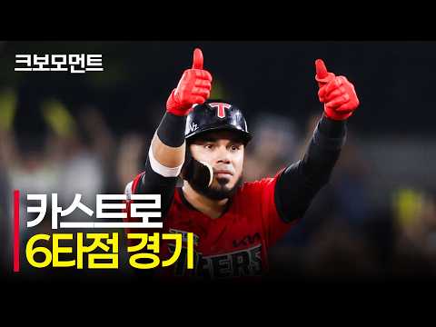 오늘만 6타점째! KIA 카스트로의 끝을 모르는 장타 본능 폭발! | KT vs KIA | 9.6 | 크보모먼트 | KBO 야구 하이라이트