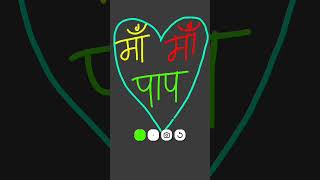 Download lagu o meri mummy papa song. .. #love song #art #ytshorts #ytshortsindia mp3