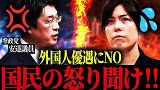【徹底議論】「このままでは日本が日本ではなくなってしまう」「国民の不安をどう考えているのか」参政党の天才弁護士議員が高市内閣の移民政策に物申す！スカッとしたとの声多数で神質疑#高市政権#移民政策