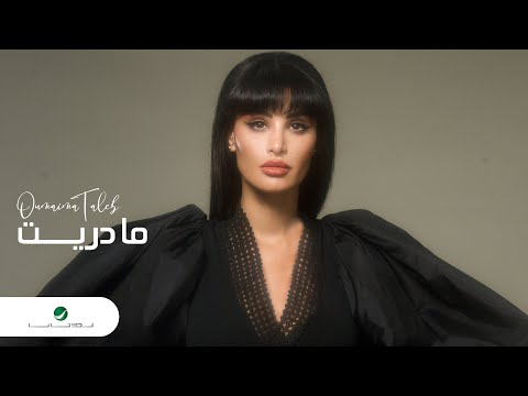 Oumaima taleb ma dret 2022 أميمة طالب ما دريت