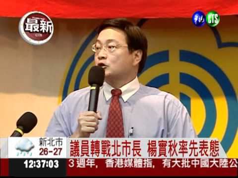 拚下屆台北市長 楊實秋宣布參選
