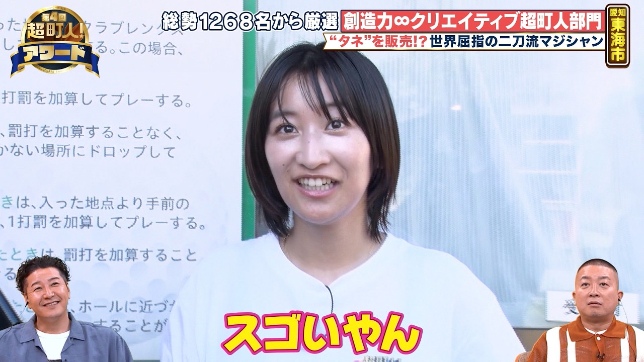 榎原伊那が出会ったのは世界屈指の「マジック作家」！？【超町人！チョコレートサムネット】