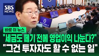 세금 떼기전에 영업이익을 나누는건 투자자도 할 수 없는 일