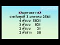 สถิติ หวย ย้อน หลัง 30 ปี