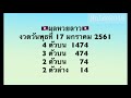 สถิติ หวย ย้อน หลัง 30 ปี