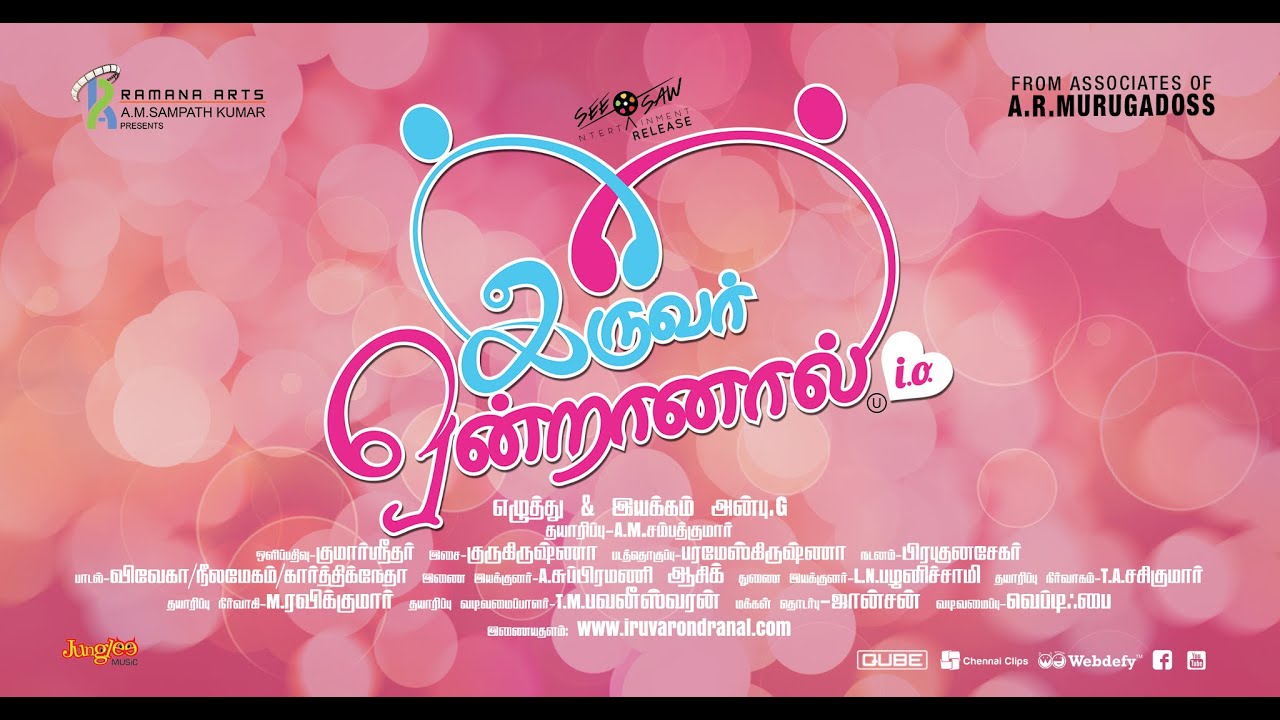 Iruvar Ondranaal | Theatrical Trailer | Prabhu | Krithika | Guru Krishnan