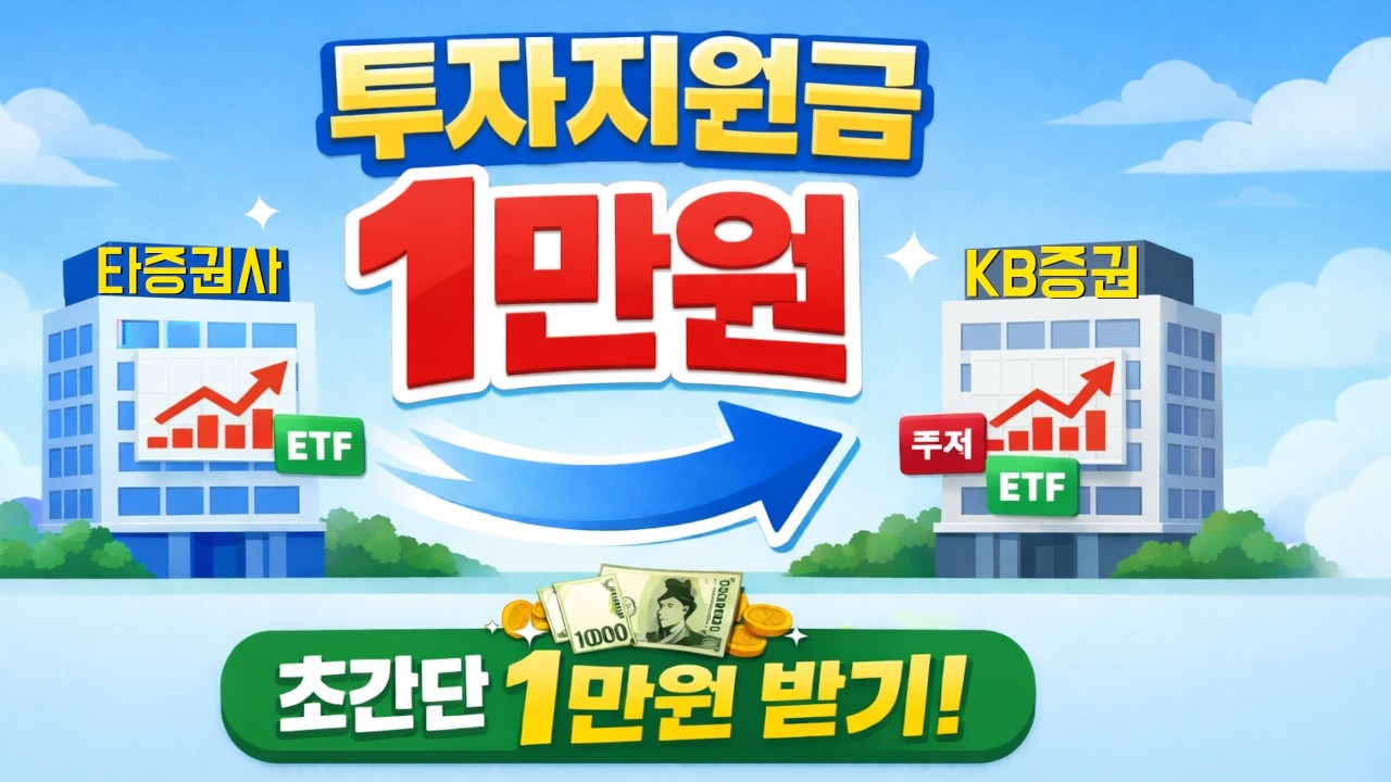 간단하게 1만원 투자지원금 받으세요