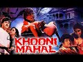 Khooni Mahal 1987 खूनी महल L Superhit Bollywood Horror Movie L Raj Kiran Shoma Anand