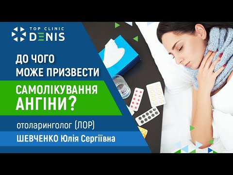К чему может привести самолечение ангины? - TOP Clinic DENIS