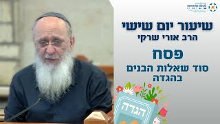 סוד שאלות הבנים בהגדה