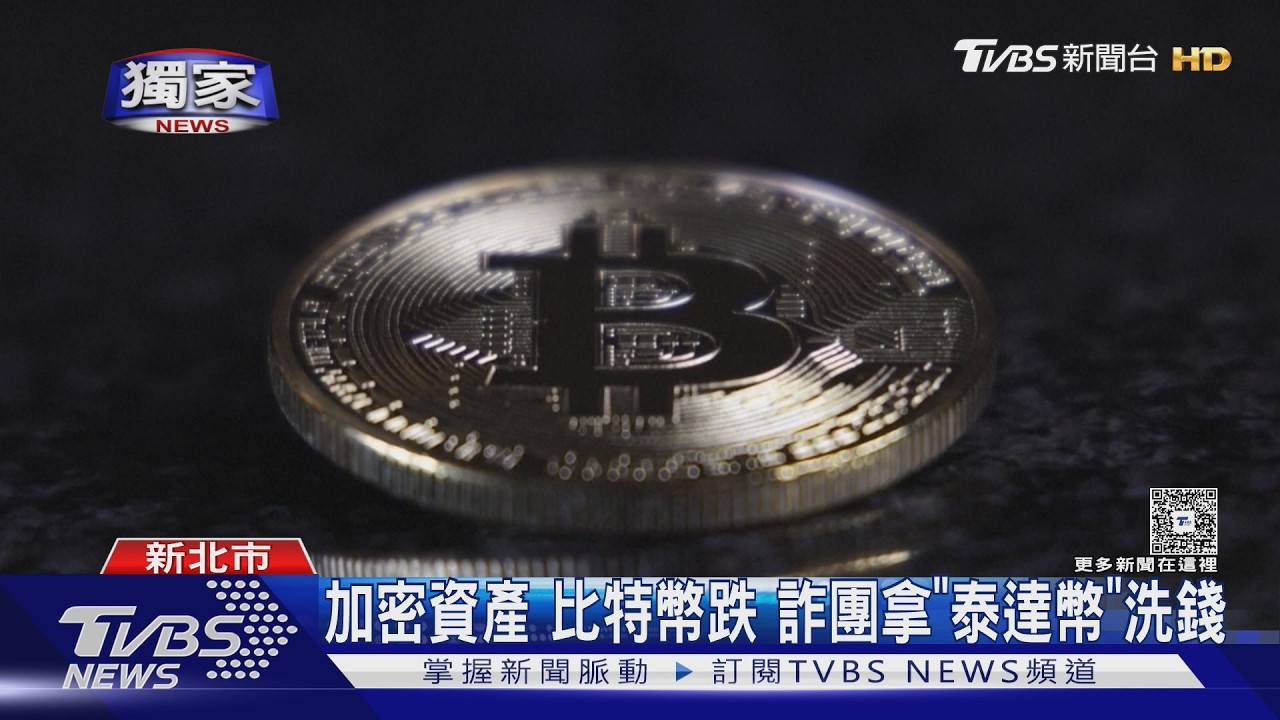 獨家影音/投資詐騙9成涉虛擬幣!新北警追金流 去年逮逾5千人