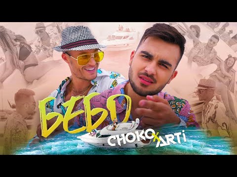 CHOKO x ARTI- BEBO(BASS BOOSTED)
