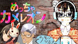 【めっちゃカメレオン】かくれよん！withウオ太郎、みかん、あえあえわんわん