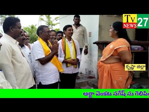 TDP Pedana Rural జడ్పీటీసీ ఎన్నికల్లో TDP ని గెలిపించండి... Kagitha Krishna Prasad....... Tv 27 News