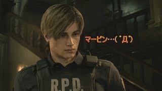 [バイオRE:2]グロ、ホラー耐性0がバイオRE:2を実況！Part2