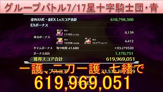 BLEACH ブレソル実況 part4014(グループバトル 7/17 星十字騎士団キラー・青　NIGHTMARE)