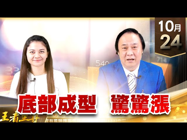 【王者至尊】 王曈  1024《【底部成型  驚驚漲 】》譜瑞(4966) 瑞鼎(3592) 智伸科(4551) 聯詠(3034) 矽創(8016) 聯發科(2454)