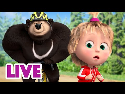 ???? LIVE STREAM ???? Masha and the Bear ???? Ride, Roll, Run: Time for Fun ????????‍♂️