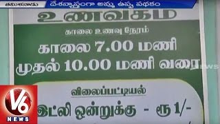 AMMA Salt | Tamil Nadu Salt Corporation plans for Nation Wide Launch | Jayalalitha | V6News