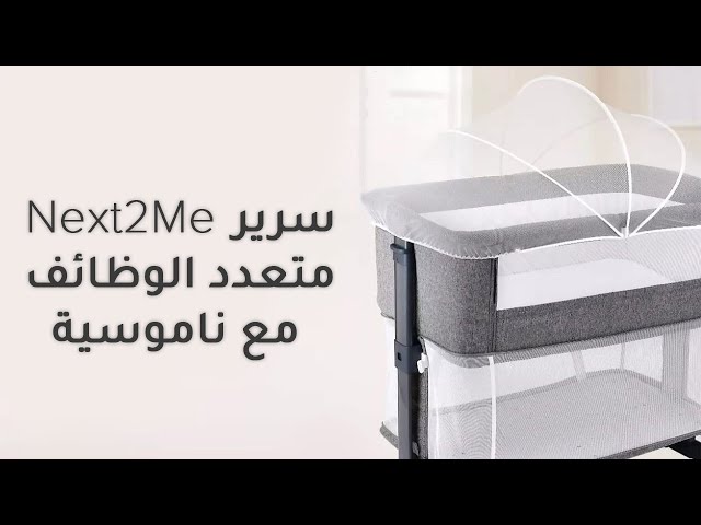 سرير Next to me الاقتصادي