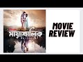 Mayashalik Movie Review