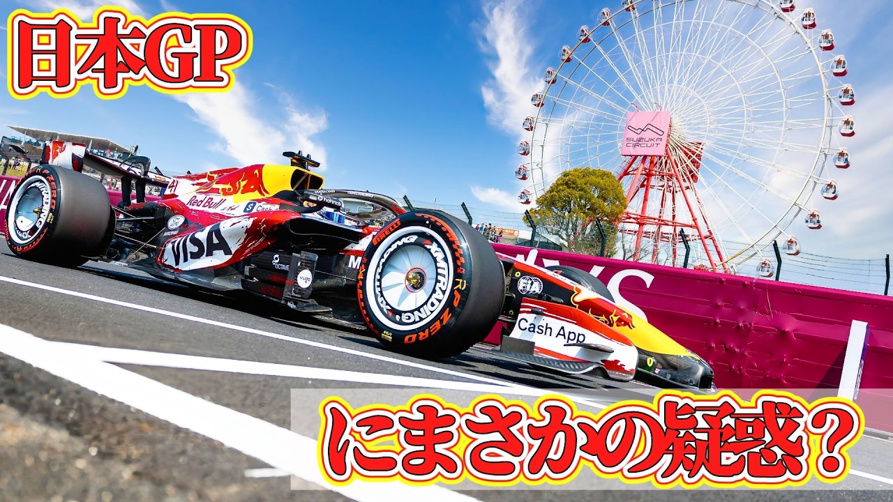 日本GP鈴鹿は今年も魅力たっぷり