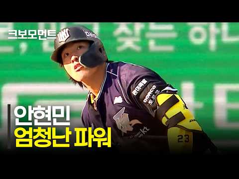 정 가운데 담장을 넘기는 KT 안현민의 괴력을 느낄 수 있는 홈런포! | 롯데 vs KT | 10.5 | 크보모먼트 | KBO 야구 하이라이트