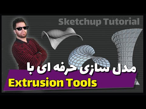 Create Amazing 3d Model with Extrusion Tools (SketchUp Plugin) | مدل سازی حرفه ای در اسکچ آپ