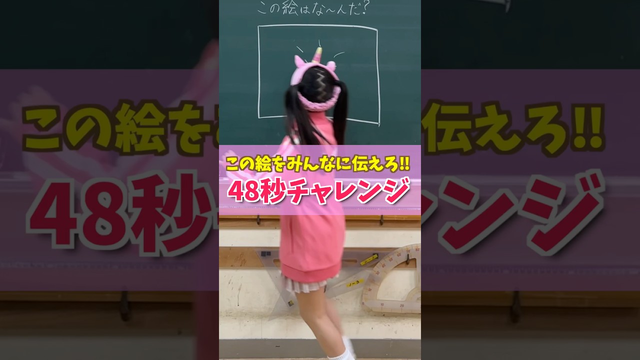 48秒チャレンジ‼️イラストリレー‼️