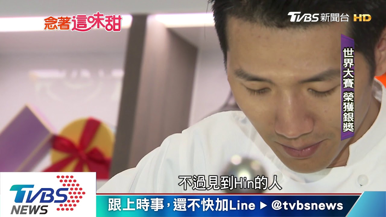 「台灣茶、水果」入蛋糕! 香港主廚造時尚甜點