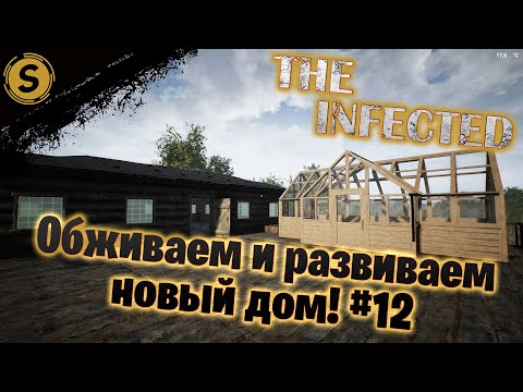 The Infected ➤ Прохождение #12 ➤ Обживаем и развиваем новый дом!