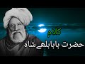 Baba Bulleh Shah Poetry Urdu Hindi Latest 2023 Best Punjabi Kalan 2022 Best Sufi Poetry