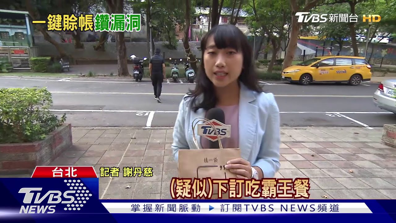 訂外送竟賒帳! 客要求按「未支付費用」吃免錢