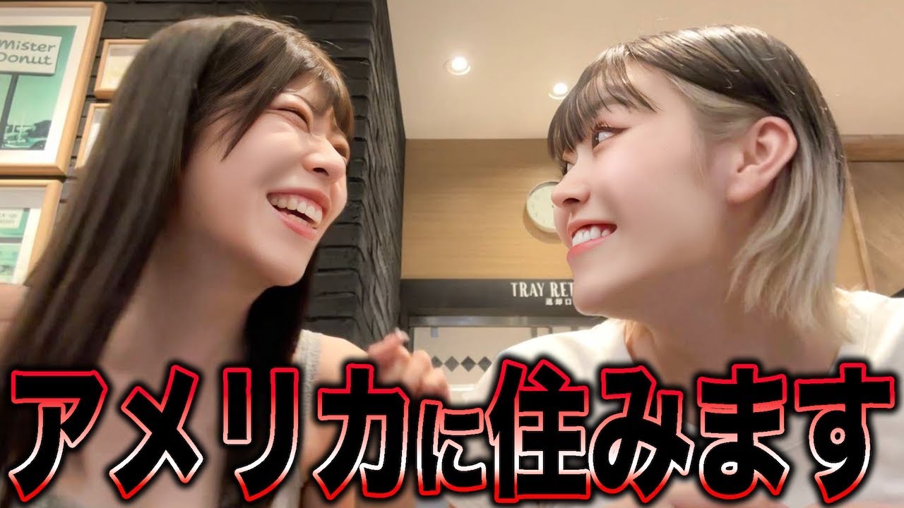 アメリカに住むことにしました。