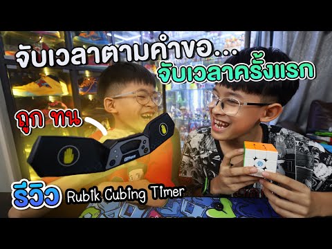 รีวิว